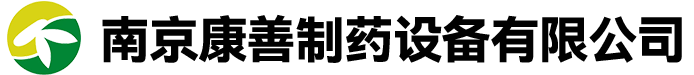 南京康善制藥設(shè)備有限公司
