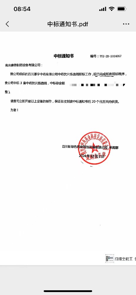 南京康善制藥設(shè)備有限公司與四川新綠色達成中藥材挑選線合作