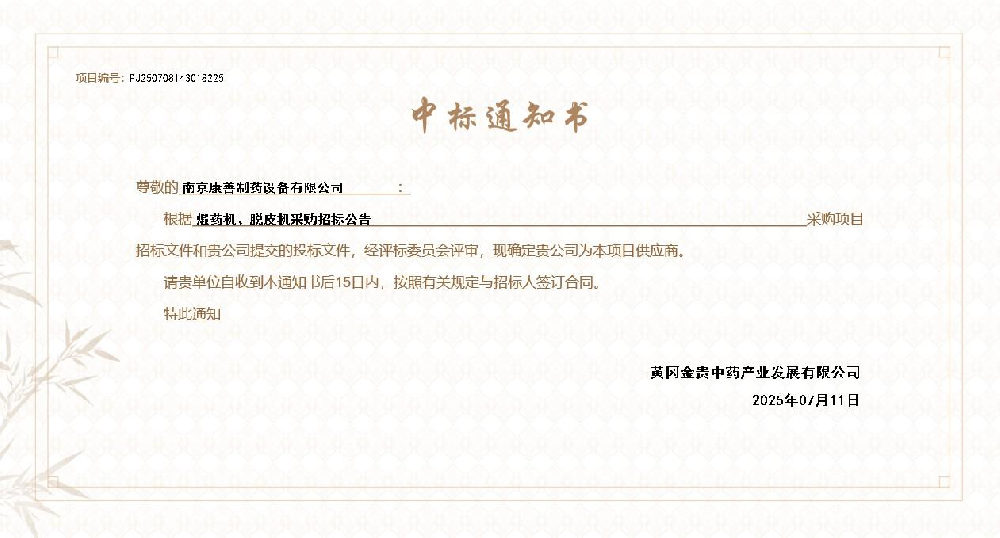 公司移車式煅藥爐獲得山東鳳凰藥業(yè)認可