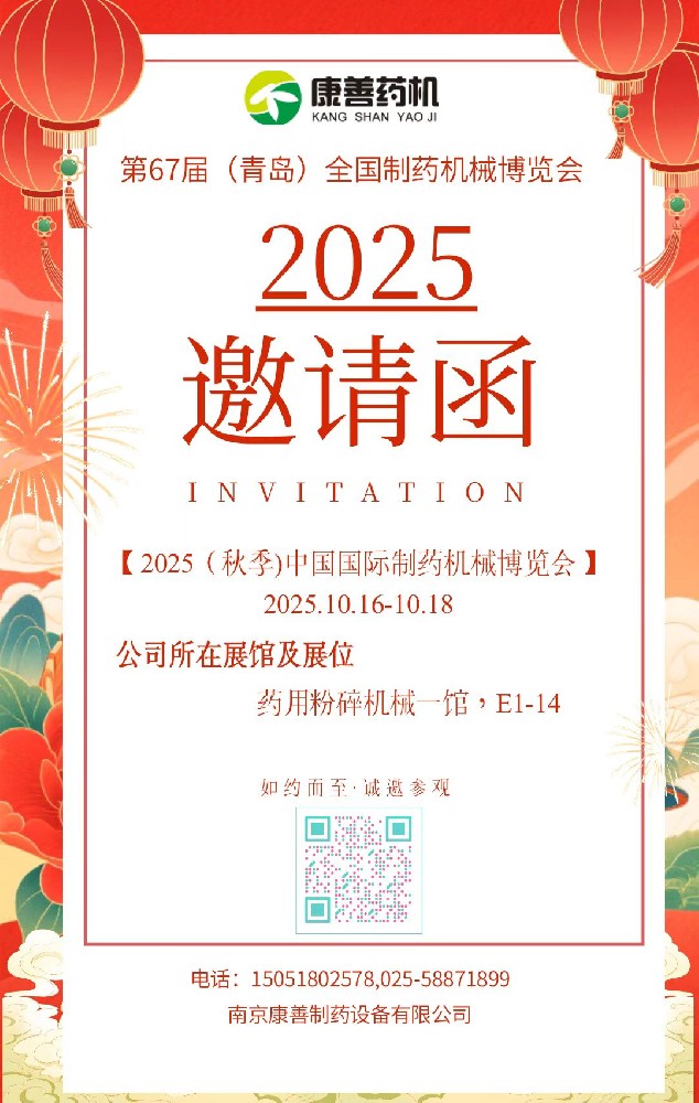 公司將攜帶新品參加第67屆青島全國制藥機械博覽會